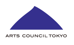 公益財団法人東京都歴史文化財団 アーツカウンシル東京【芸術文化魅力創出助成】