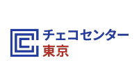 チェコセンター東京